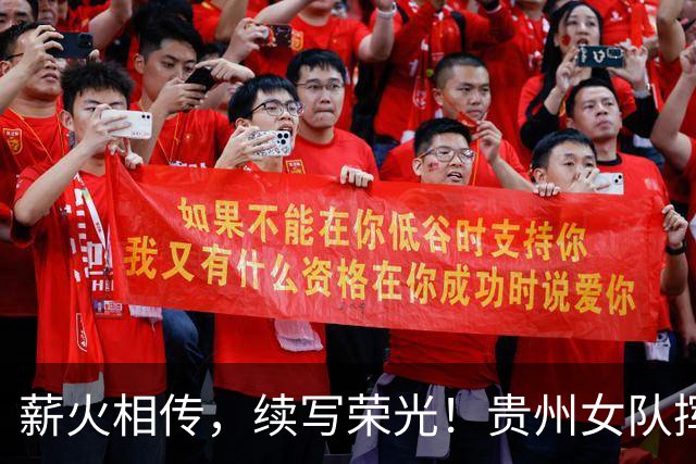 薪火相传，续写荣光！贵州女队挥师瑞士全球赛